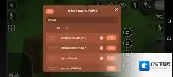 生存战争2突变末日怎么玩