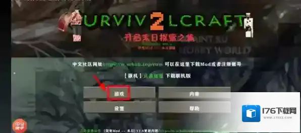 生存战争2突变末日怎么玩