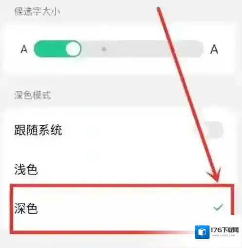微信键盘深色模式怎么打开
