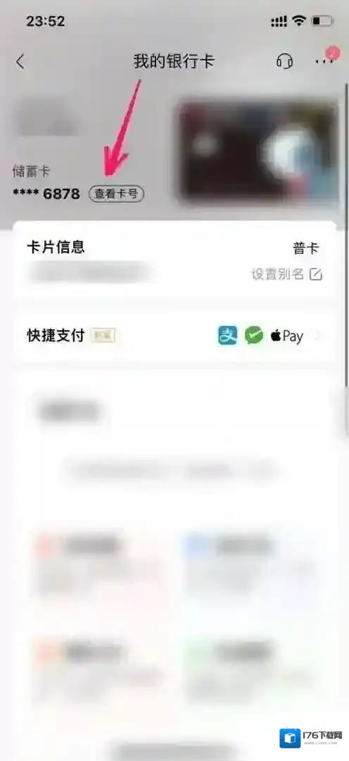 招商银行如何查看完整卡号