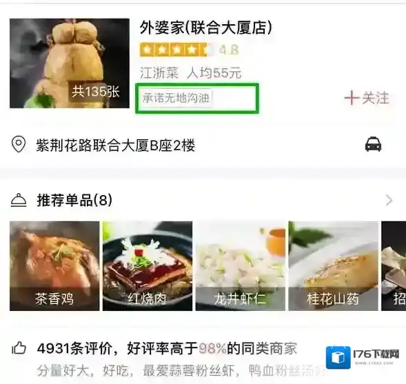 《支付宝》商家加入无地沟油店铺的方法介绍