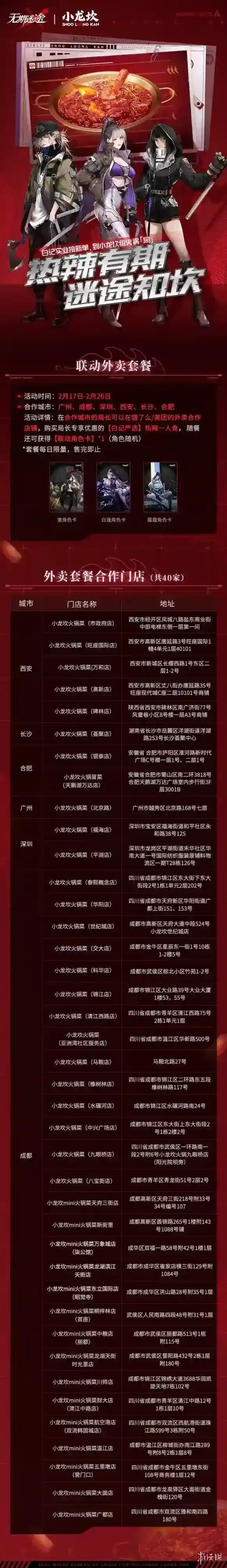 无期迷途小龙坎联动什么时候开始 无期迷途小龙坎联动活动介绍