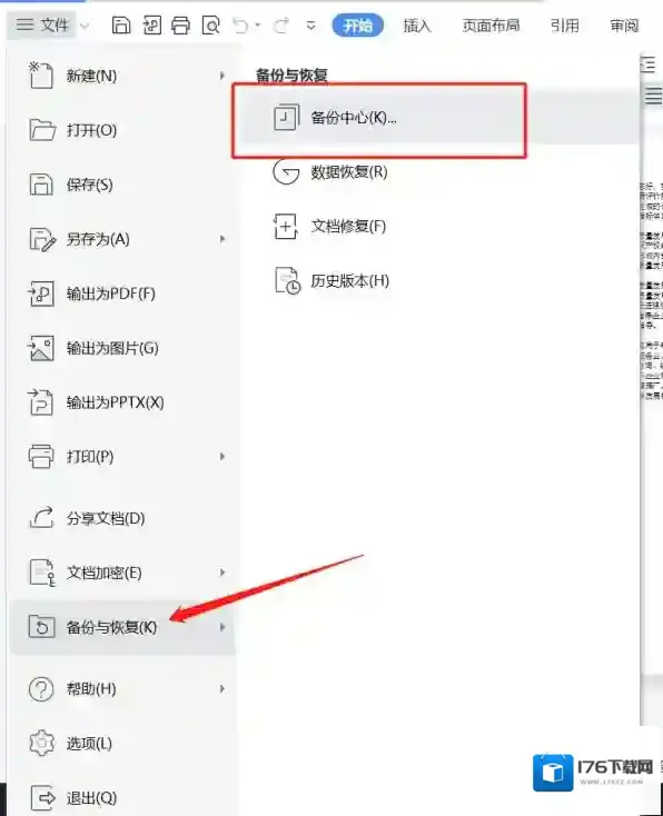 WPS取消开启管理备份的方法_word文档设置结构图步骤分享