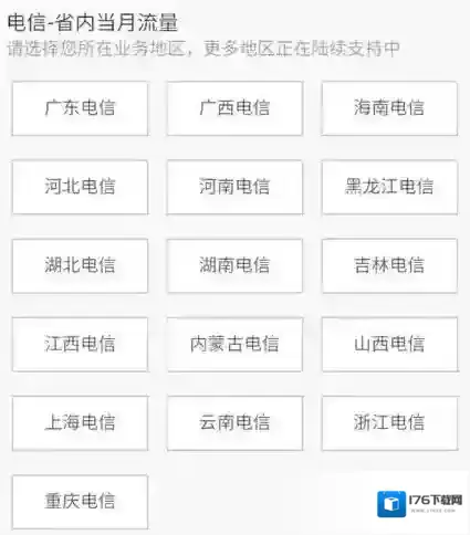《斗鱼》定向流量包详情介绍