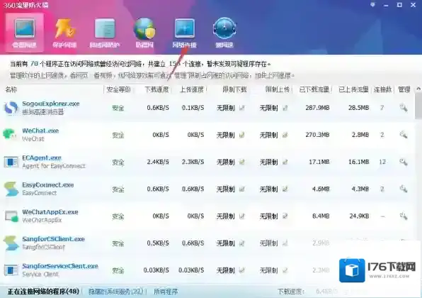 360安全卫士如何查看软件端口_360安全卫士如何防止别人蹭网