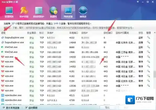360安全卫士如何查看软件端口_360安全卫士如何防止别人蹭网