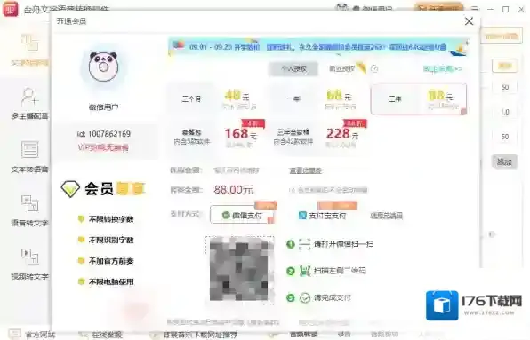 金舟文字语音转换软件是流氓软件嘛_金舟文字语音转换软件可以免费使用嘛