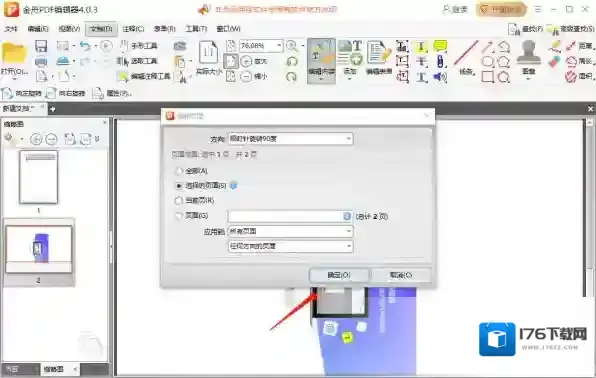 金舟PDF编辑器怎么调整页面尺寸_金舟PDF编辑器在哪设置文档页面旋转