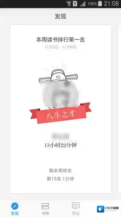 《微信读书》赠送书籍的方法介绍