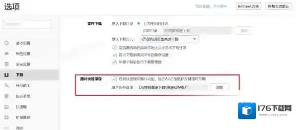 电脑搜狗浏览器下载的文件保存地址在哪_快速截图保存的路径位置一览