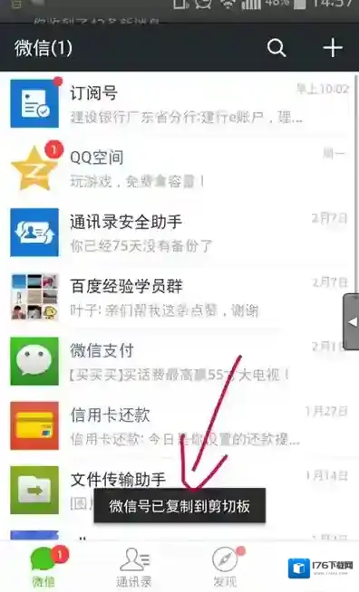 《微信》明星微信号分享介绍
