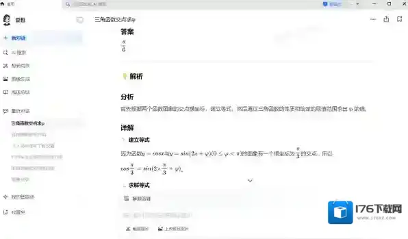 豆包解题答疑助手好用吗_豆包解题全流程一览