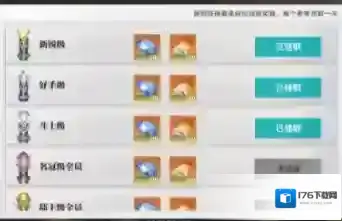 全明星激斗竞技奖励怎么领 全明星激斗竞技奖励表
