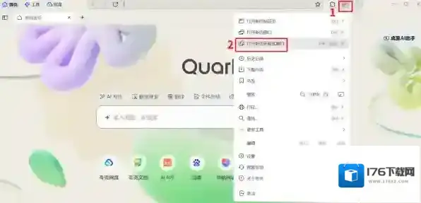 夸克浏览器无痕模式在哪开启_夸克浏览器隐私设置教程