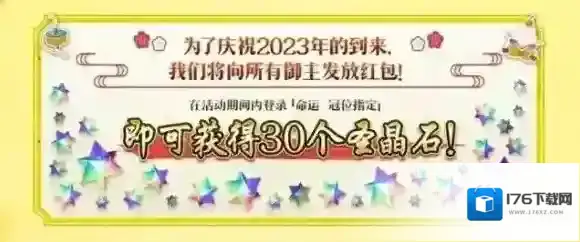 FGO新年活动2023汇总 FGO国服2023新年元旦有哪些活动