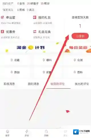 《什么值得买》补签功能使用说明