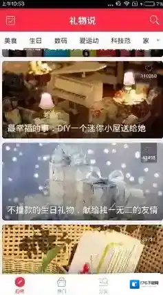 《礼物说》在线购买礼物的方法介绍