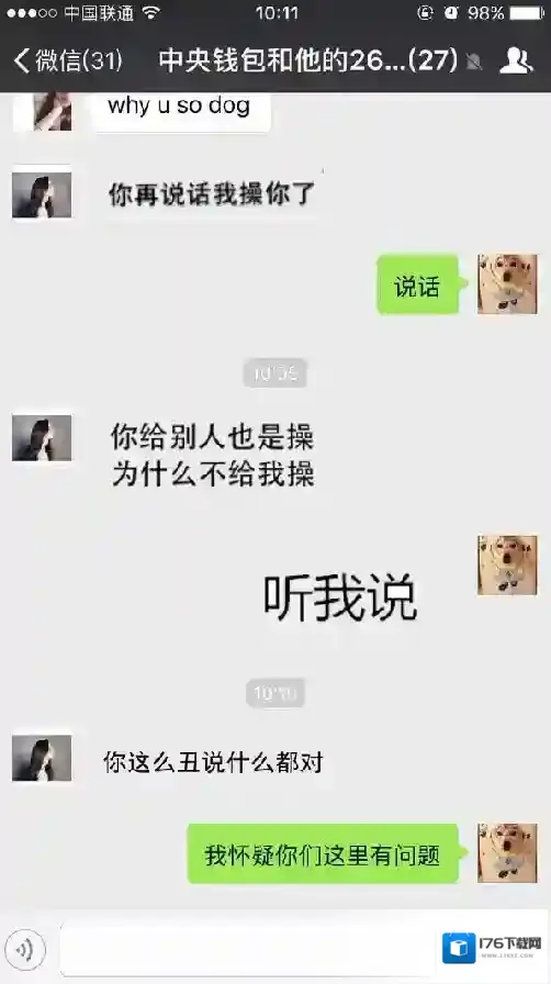 《微信》聊天文字编辑为图片的方法介绍