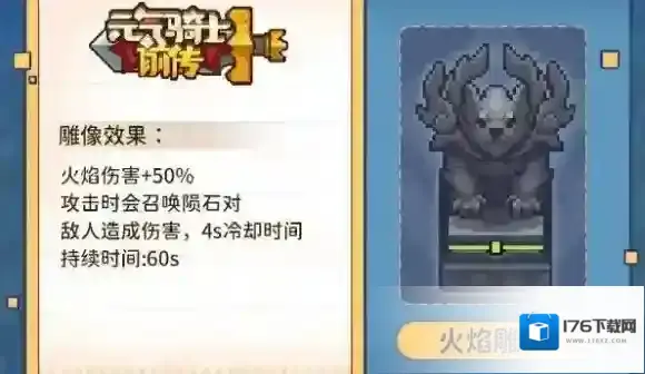 元气骑士前传雕像有什么用-元气骑士前传雕像作用介绍
