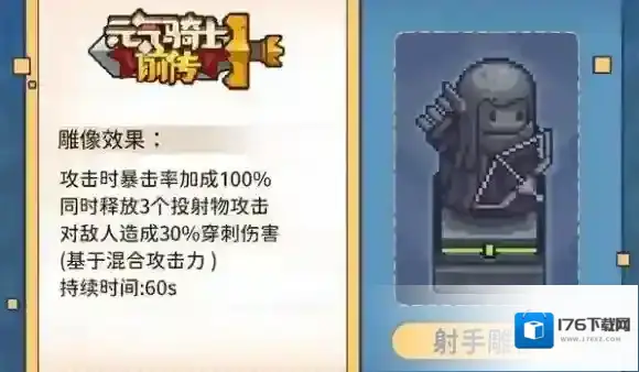 元气骑士前传雕像有什么用-元气骑士前传雕像作用介绍