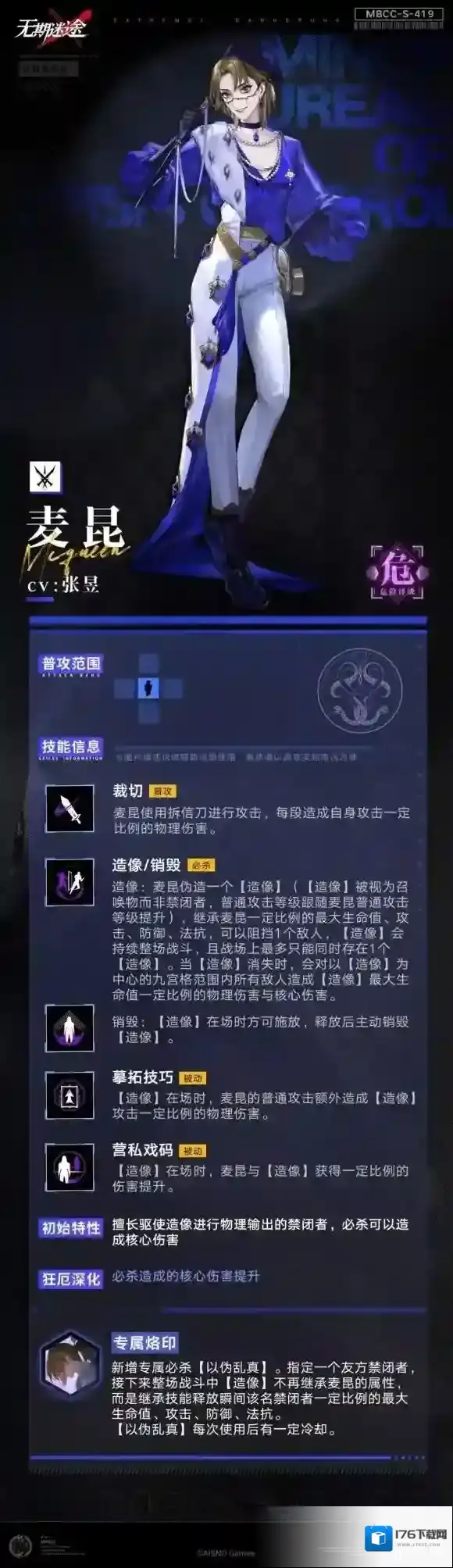 无期迷途麦昆烙印推荐 无期迷途麦昆带什么烙印