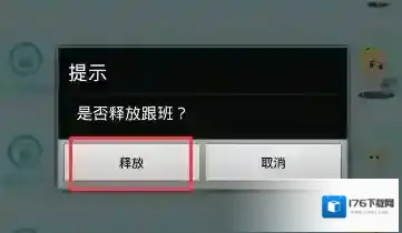 《派派》释放跟班的方法介绍