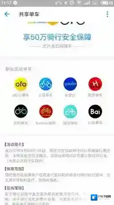 《ofo共享单车》保险的购买方法介绍