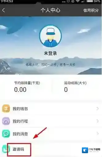 《1步单车》邀请码的获得方法介绍