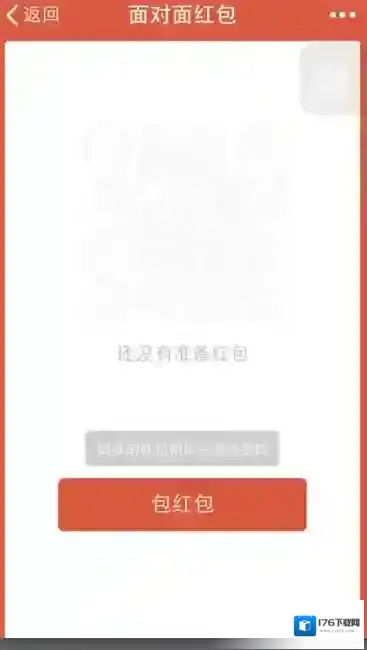 《微信》面对面红包的撤回方法介绍