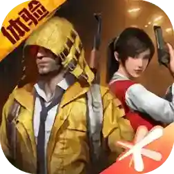 和平精英手机版