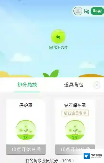 《支付宝》蚂蚁森林能量保护罩的兑换方法介绍