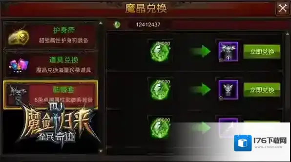 全民奇迹如何获得魔晶