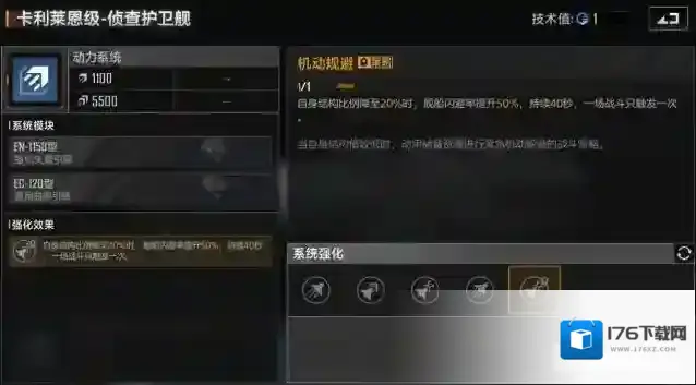无尽的拉格朗日卡利莱恩级侦查护卫舰怎么加点
