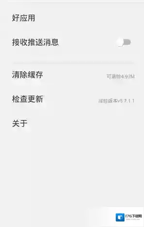 《VIVA畅读》推送消息关闭方法说明介绍