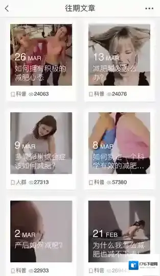 《薄荷》app相关功能特色介绍