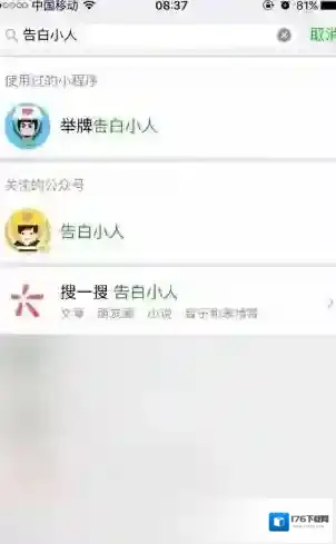 《微信》举牌告白小人小程序使用方法介绍