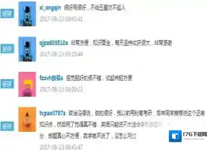 《口袋题库考研》怎么样？好用吗？