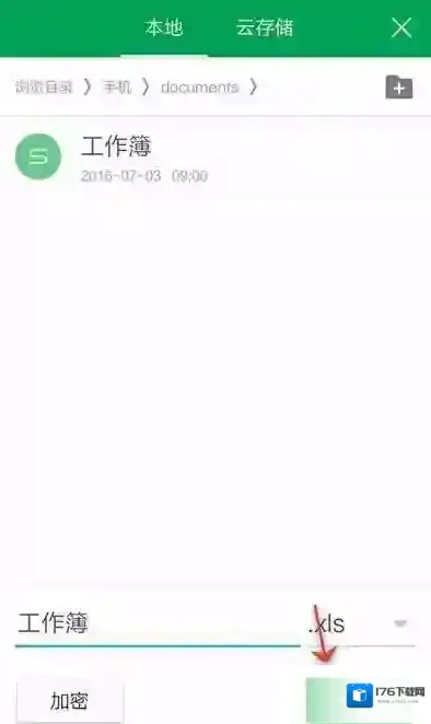 WPS Office APP另存为表格的操方法