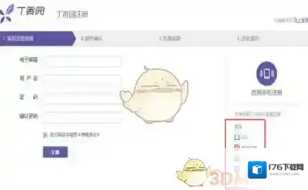 《丁香园》发帖提问方法介绍