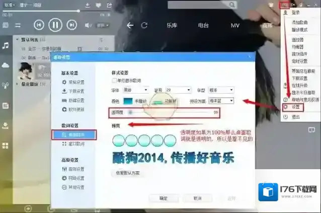 《酷狗音乐》桌面歌词不显示的解决办法