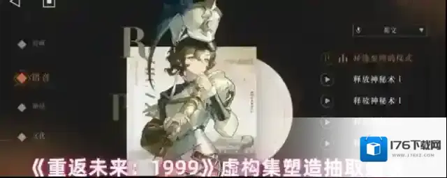 《重返未来：1999》虚构集塑造抽取建议