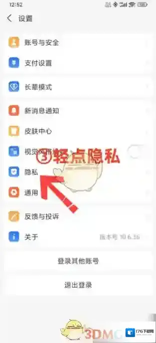《支付宝》隐藏真实姓名方法
