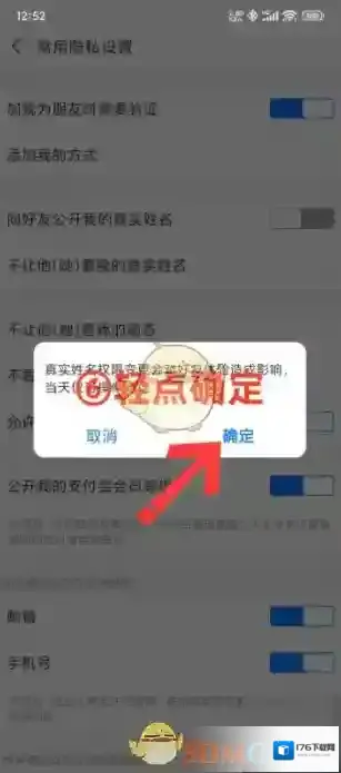 《支付宝》隐藏真实姓名方法