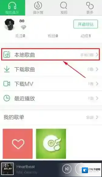 《QQ音乐》添加本地歌曲的方法介绍