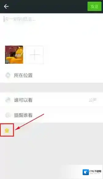 《微信》发布动态同步到QQ空间的方法介绍