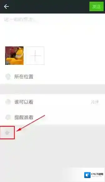 《微信》发布动态同步到QQ空间的方法介绍
