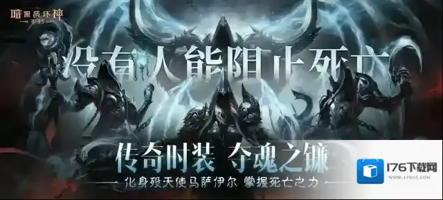 点燃创世之焰！《暗黑破坏神：不朽》4.0大版本“创世之子”今日上线