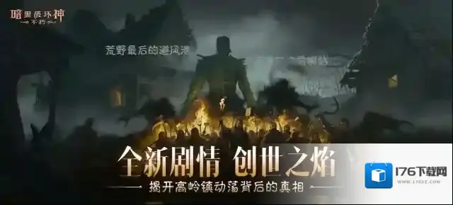 点燃创世之焰！《暗黑破坏神：不朽》4.0大版本“创世之子”今日上线