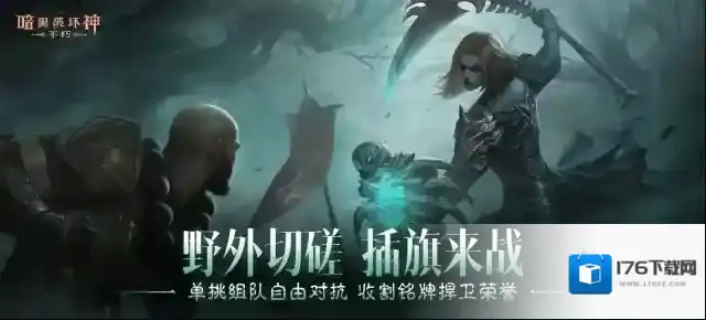 点燃创世之焰！《暗黑破坏神：不朽》4.0大版本“创世之子”今日上线