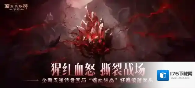点燃创世之焰！《暗黑破坏神：不朽》4.0大版本“创世之子”今日上线